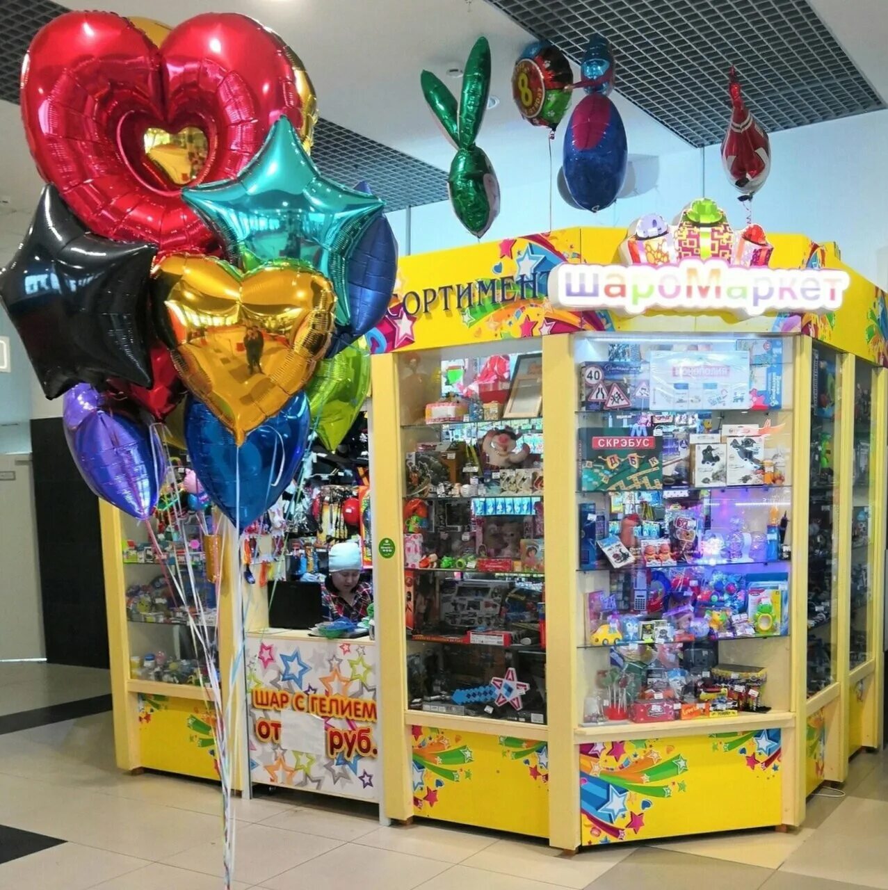 шаромаркет курган. шаромаркет курган рябково. шаромаркет курган. шаромаркет курган пушкинский. шаромаркет курган в трц пушкинский.