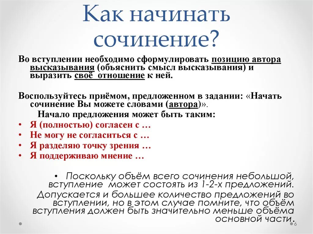 Слова для начала сочинения. Как начать сочинение. Как написать начало сочинения. Как начать начало сочинения. Как написать начала сочинения.