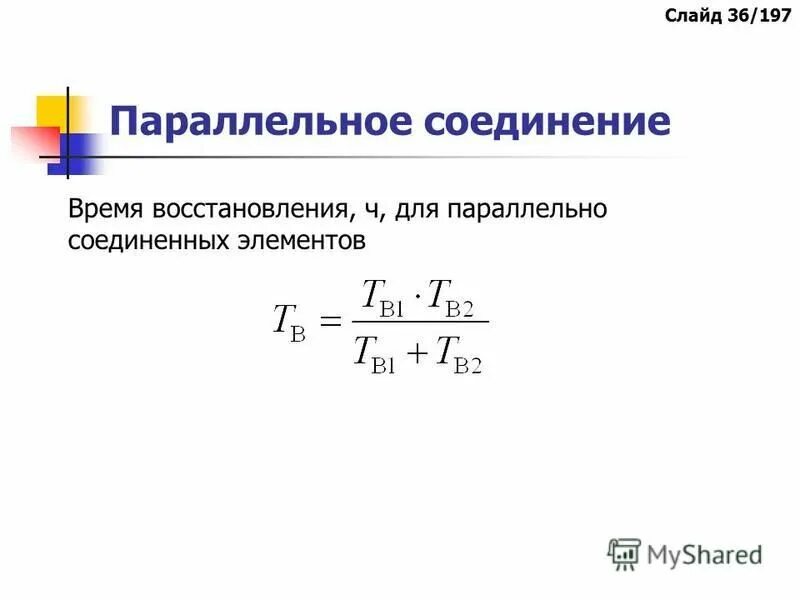 Время восстановления после системы. Отказы восстанавливаемого элемента. Время восстановления после системы. Таблица восстановления после физ нагрузки. Математическое ожидание времени восстановления.