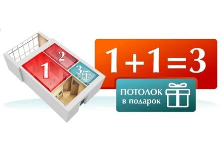 1 плюс 1 подарки