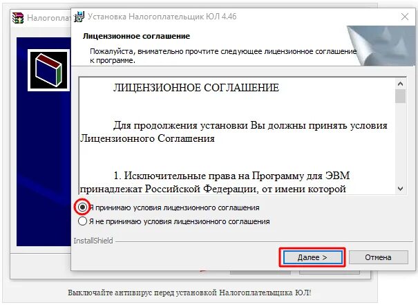 Налогоплательщик версия 4.84 1. Программа налогоплательщик. Программа налогоплательщик юл. Налогоплательщик юл последняя версия. Как установить налогоплательщик юл.