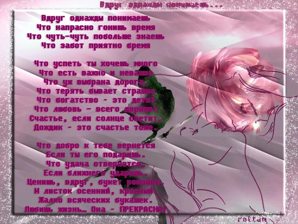 В этот день хочу тебе сказать