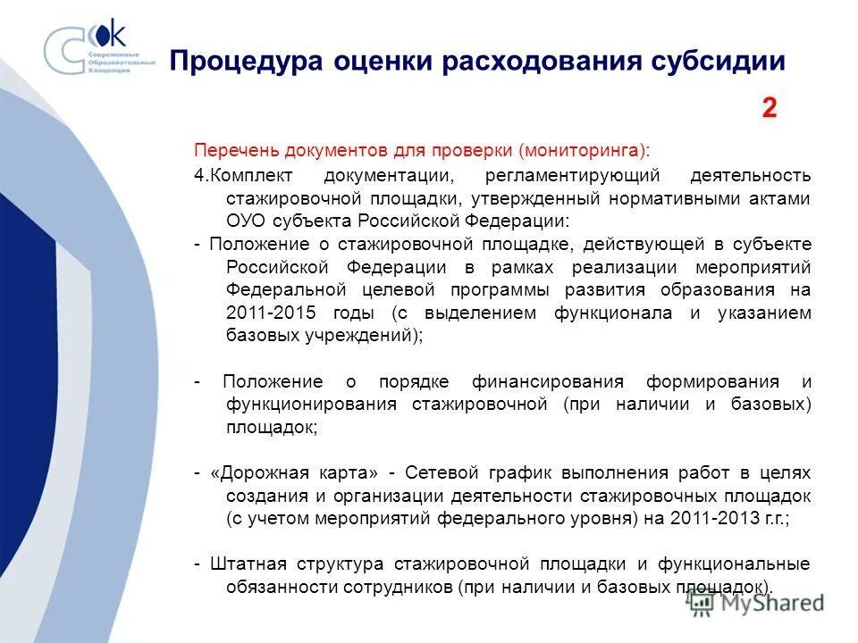 Рекомендации по применению программного продукта. Регламент контроля качества. Порядок применения программы. Документы предприятия. Лицензионные и свободно распространяемые программы.