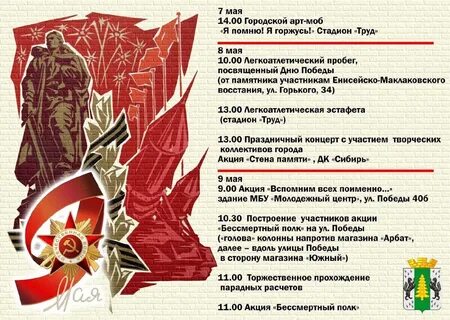 Программа победа вчера