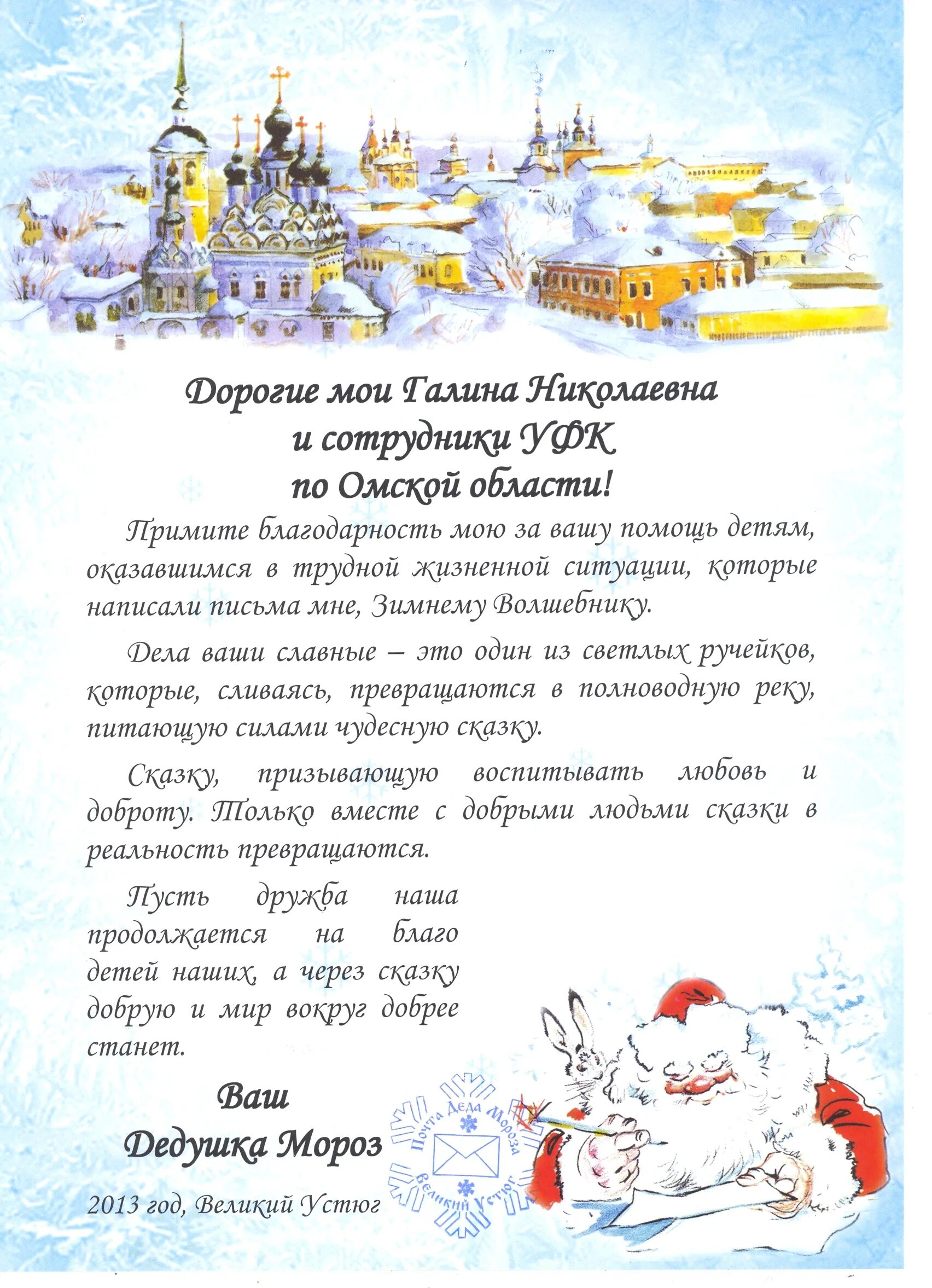 Благодарность за новогодние поделки. Благодарность деду морозу. Благодарственное письмо деду морозу. Грамота новогодняя. Благодарность от деда мороза.