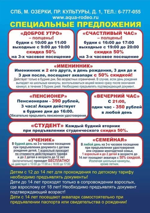 Родео драйв расписание и цены. Аквапарк родео драйв аквапарк. Родео драйв аквапарк Санкт-Петербург. Питерлэнд аквапарк родео драйв. Расписание родео драйв аквапарк.