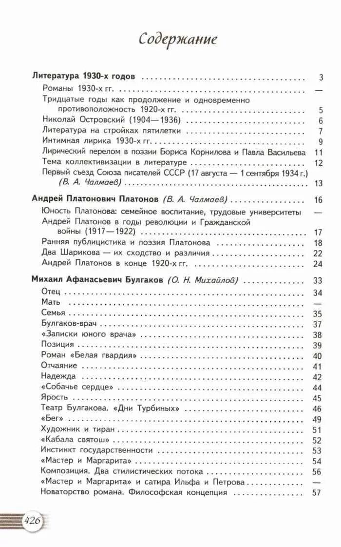 Учебник литературы 9 класс журавлев читать. Литература 11 класс учебник Коровина содержание. Коровин учебник по литературе 11 класс содержание. Литература 11 класс учебник оглавление. Учебник по литературе 11 класс Коровина оглавление.