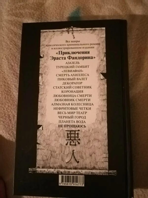 Акунин фандорин по порядку список. Книги про фандорина по порядку. книги про фандорина попорчдку. приключения эраста фандорина все книги.