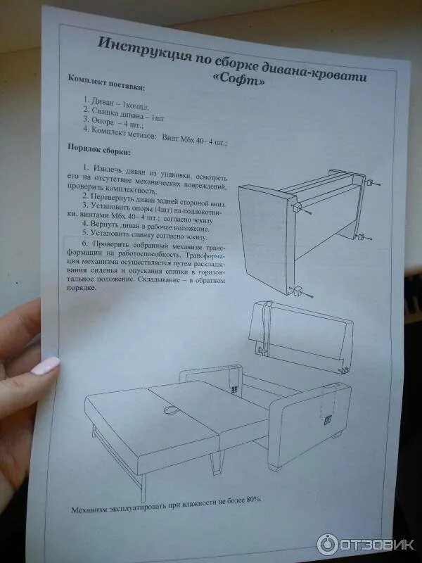 Инструкция по сборке хофф. Схема сборки дивана. Инструкция сборки дивана. Сборка дивана с выкатным механизмом схема сборки. Инструкция по сборке выкатного дивана.