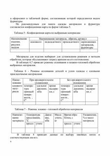 Конфекционная карта на швейное изделие образец