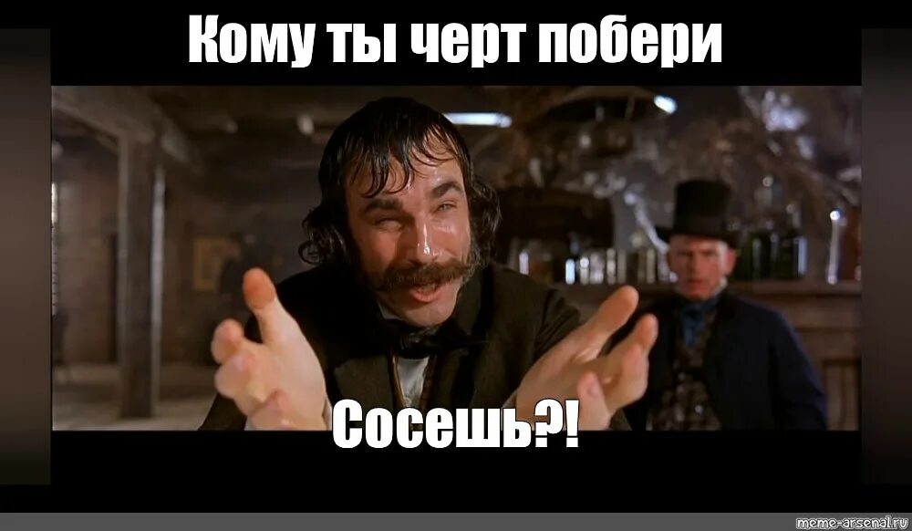 Что ты черт побери такое несешь. Что ты черт побери такое несешь
