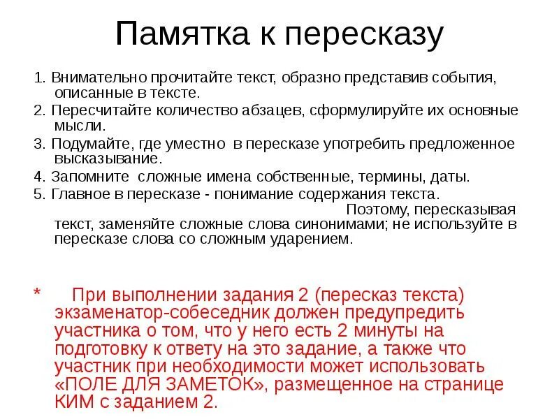 Выборочный устный пересказ текста 4 класс презентация. Пересказ устное собеседование. устное собеседование памятка. пересказ текста устное собеседование. пересказ текста устное собес.