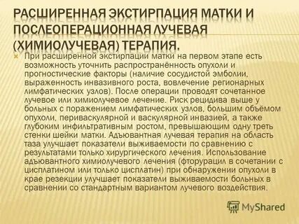 Гистерэктомия экстирпация матки