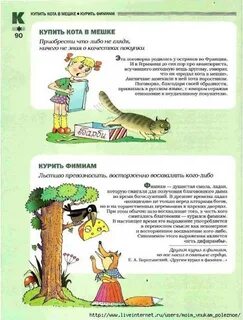 Что значит кота в мешке покупать