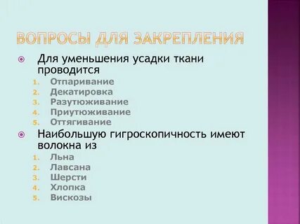 Усадка вискозы