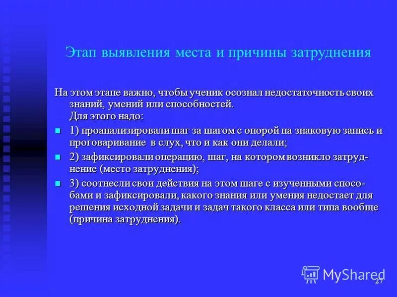 Обнаружение фазы. Выявление места и причины затруднения цель этапа. Выявление места и причины затруднения цель этапа. Этапы проектирования научного исследования. Обнаружение фазы.
