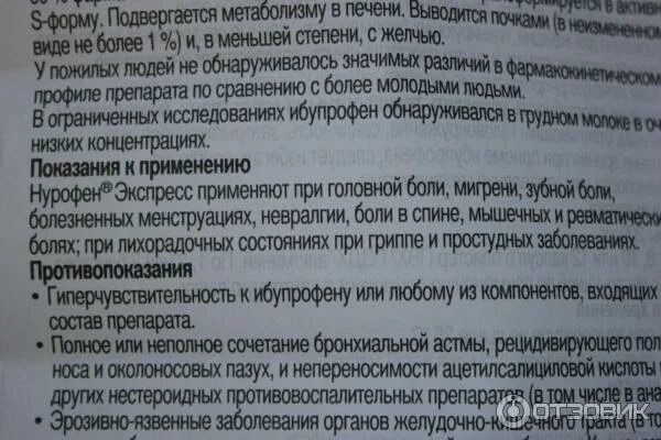 Можно ли пить нурофен при головной боли. Обезболивающие таблетки при болях в печени. обезболивающие таблетки при болях головы. состав нурофена таблетки. нурофен таблетки от головной боли инструкция.