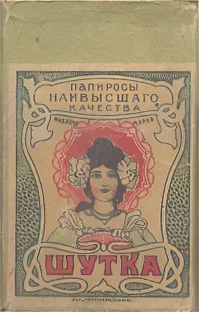 Анекдот про папиросы. Шутка про пачку сигарет. Анекдот про сигареты. Шутка про пачку сигарет. Анекдот про папиросы.