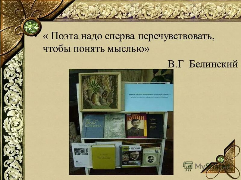 что нужно поэту