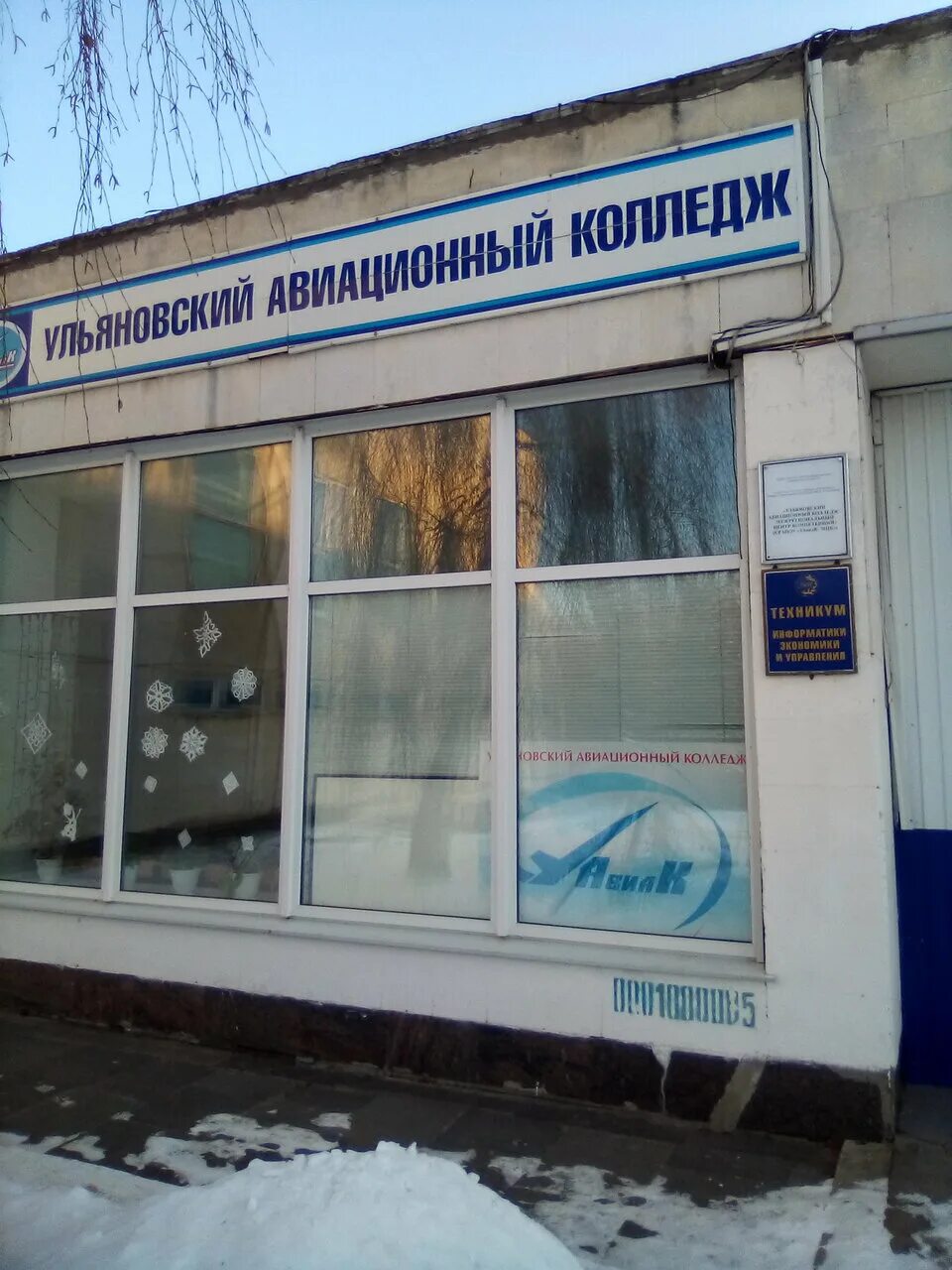 Уавиак ульяновск колледж. Ульяновское летный колледж. Ульяновское летный колледж. Ульяновское летный колледж. П.