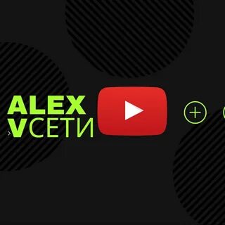 ALEX VСЕТИ - YouTube.