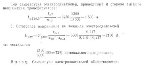 Максимальный ток электродвигателя. Коэффициент самозапуска асинхронного двигателя. Ток самозапуска электродвигателей формула. Условия самозапуска электродвигателей. Условия самозапуска асинхронных двигателей.