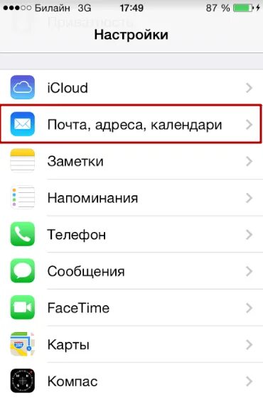 Как выйти с почты на телефоне. Как выйти из почты на айфоне. Как найти электронную почту на айфоне. Как узнать свою электронную почту на iphone.