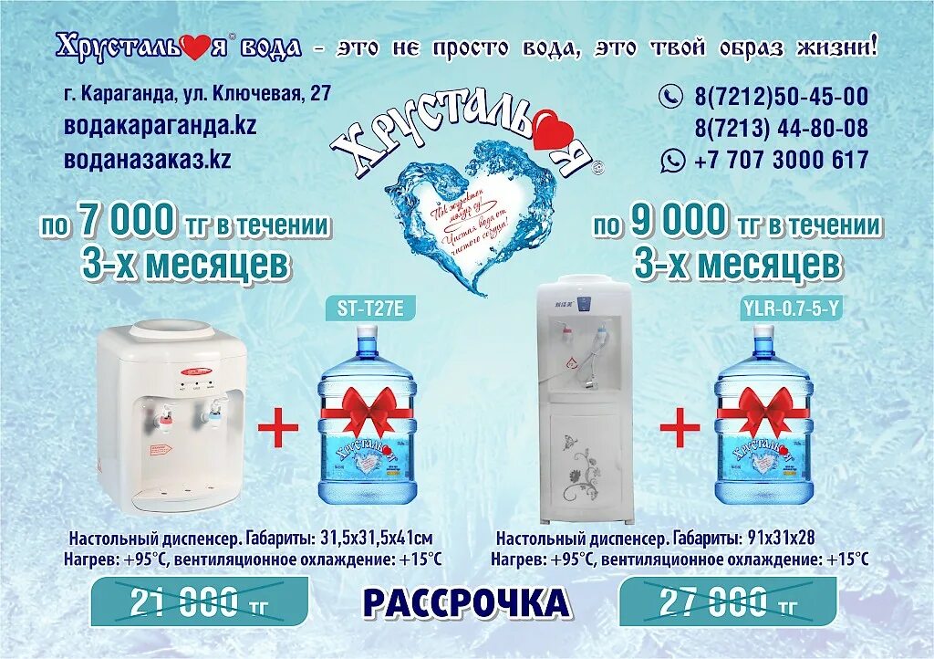 включи номер вода. реклама воды 19л. увинская минеральная вода. вода волжанка 18,9 л. включи номер вода.