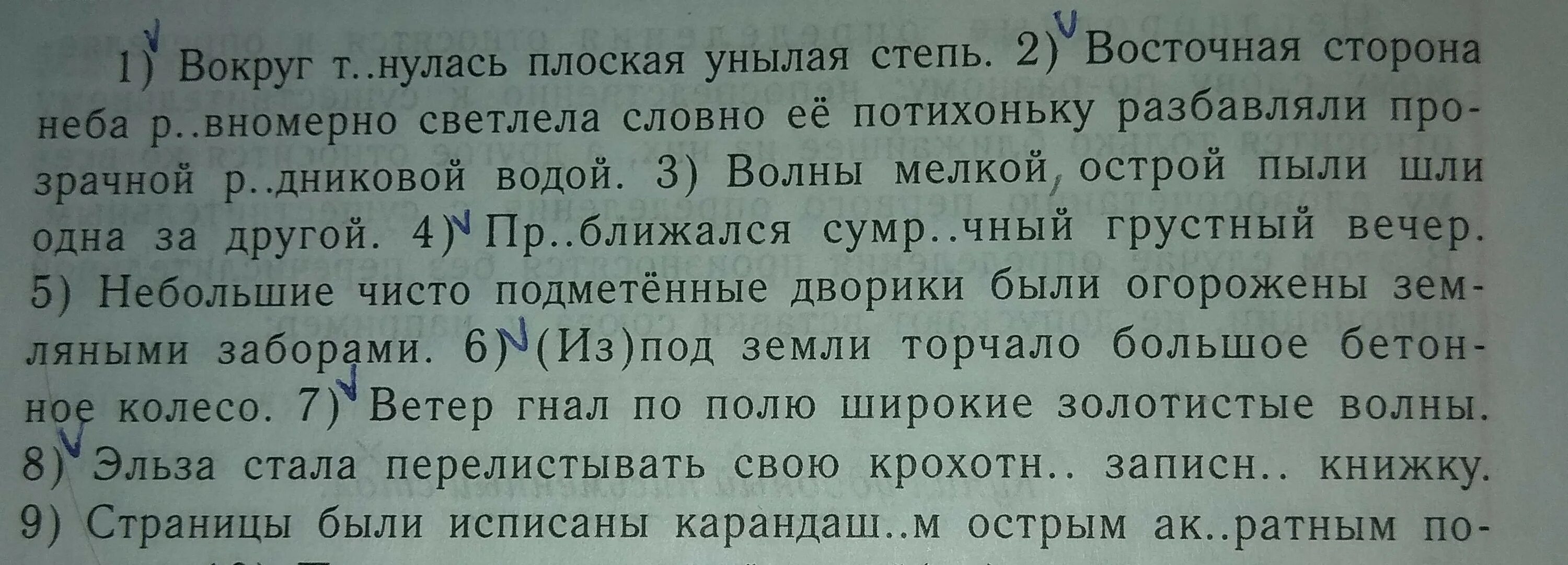 Гнать волну предложение. Вокруг тянулась плоская унылая степь. Вокруг тянулась плоская унылая. 267 Вокруг тянулась плоская унылая степь.