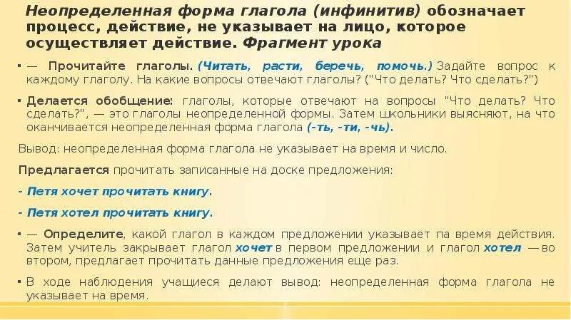 В неопределенной форме после буквы ч. Неопределенная форма глагола читать. Вырастет Неопределенная форма. На что указывает Неопределенная форма глагола. Неопределенная форма глагола бегать.