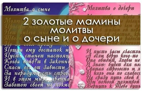 Молитва матери в дорогу. Молитва за сына. Молитва о дочери. Молитва о сыне материнская. Молитва матери о дочери.