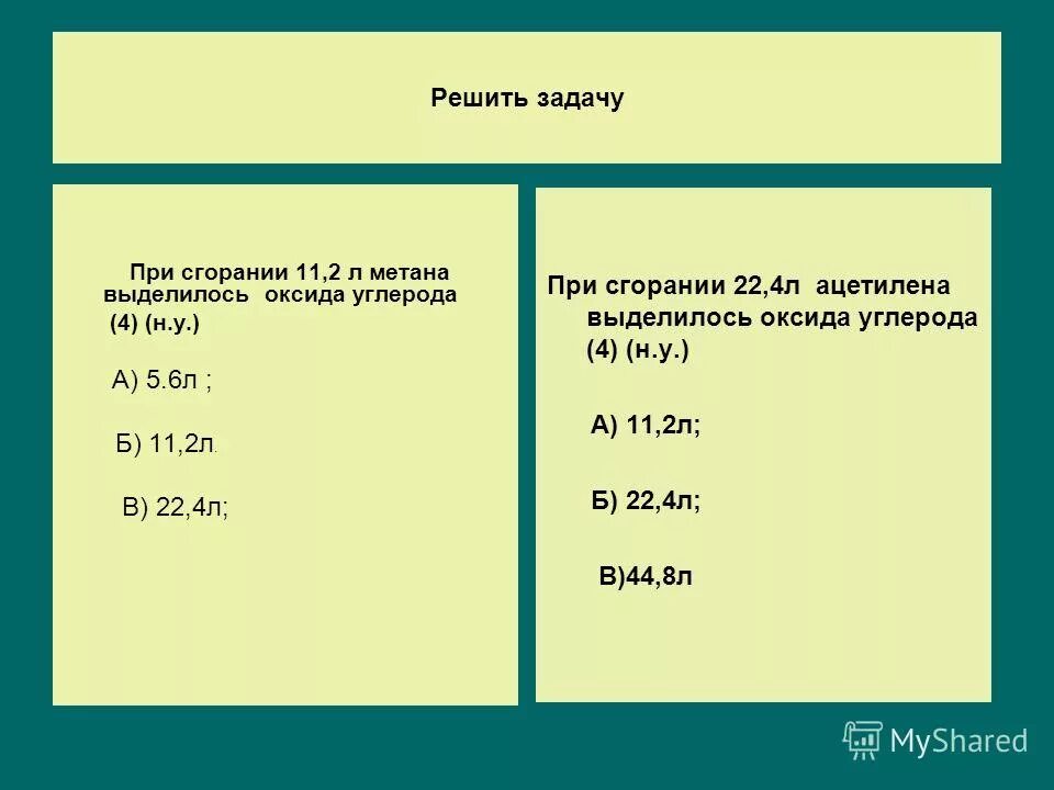 При сжигании метана выделяется. Задача при сгорании метана. Что выделяется при сгорании ацетилена. Получение ацетилена из оксида углерода. Ацетилен в оксид углерода 4.