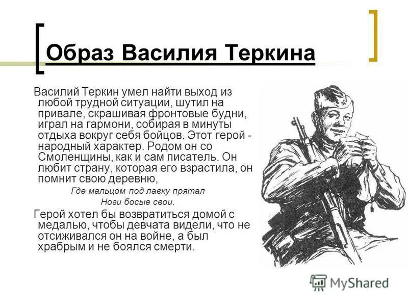 Какой образ твардовский в лице василия теркина. Образ Василия Тёркина Твардовский.