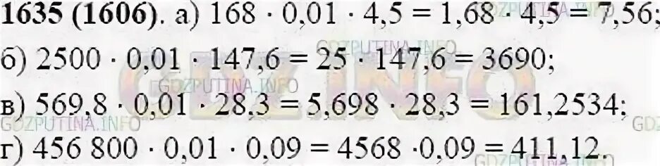 Найдите с помощью микрокалькулятора 4.5 от 168 147.6 от 2500. 3,5% От 168 Найдите с помощью микрокалькулятора. Математика 5 класс 1 часть номер 1635. (1635:5+12630:3)+(876×7-4356) решение ответ.