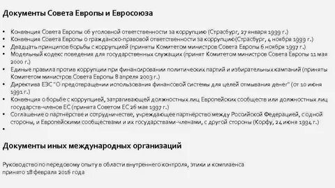 Уголовная ответственность за коррупцию страсбург