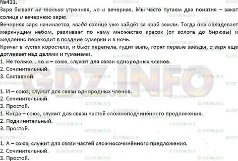 Вечерняя заря начинается когда солнце уже зайдет