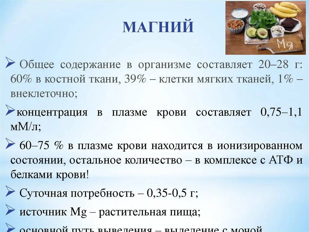 Магний сколько можно детям. Суточная потребность магния магния. Магний в организме человека норма. Потребность магния в день. Магний в огранищмн человек.