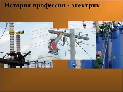 Рассказ электрик