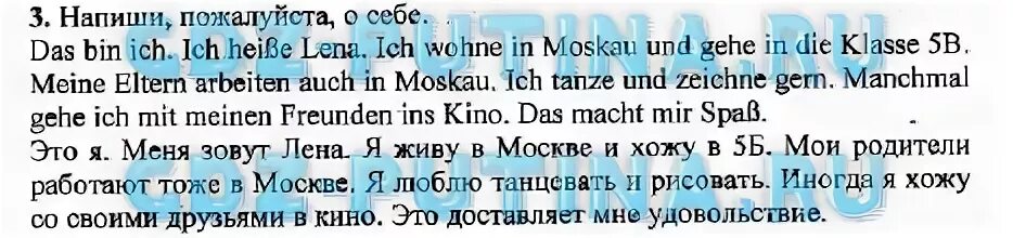 Немецкий 6 класс слова. Рассказ по немецкому языку о себе. Простой текст на немецком языке. Расскажите о себе на немецком языке. Рассказ о себе на немецком языке 5 класс.