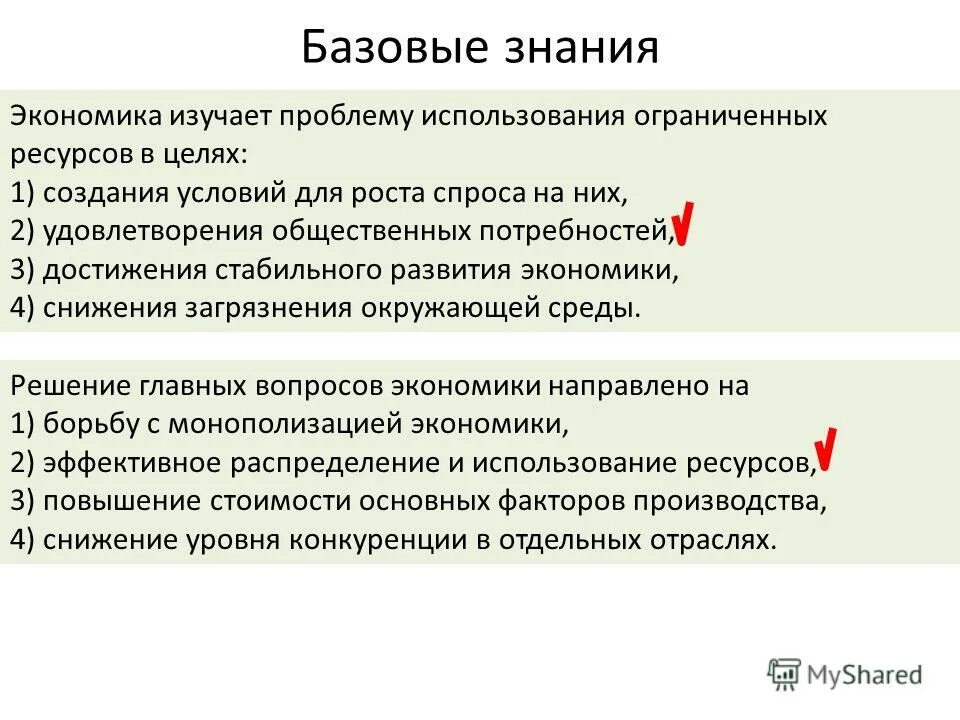 Основные экономические проблемы. Ограниченность экономических ресурсов. Экономическое расходование ресурсов. Основные проблемы экономики. Экономические проблемы использования ресурсов.