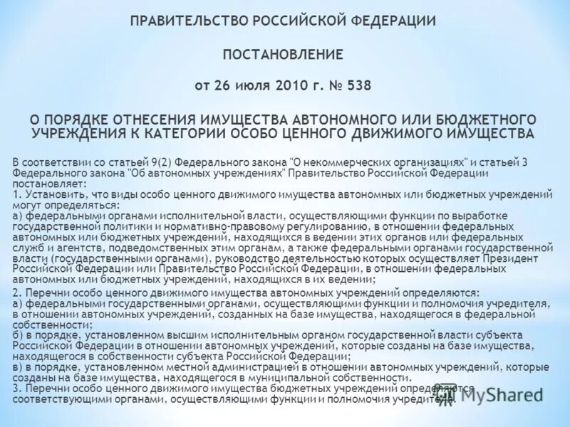 Изменение постановления правительства 1998. Постановление правительства РФ. Проект постановления правительства Российской Федерации. В соответствии с постановлением правительства РФ. Постановлением правительства от 19.12.2019 № 1709-72.