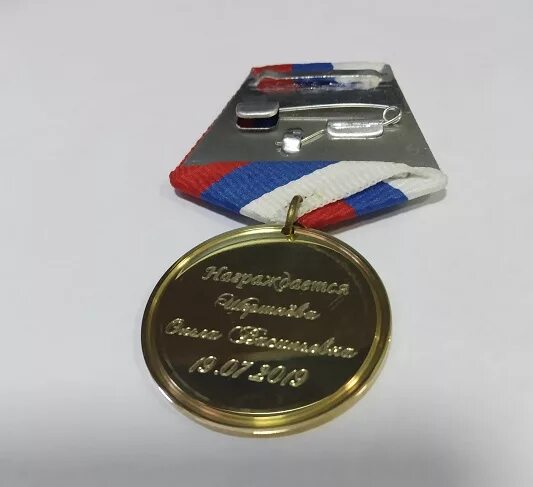 Гравировка на медали. Позолоченная медаль. Медаль адмирала невельского. Изготовить памятные медали. Изготовить памятные медали.
