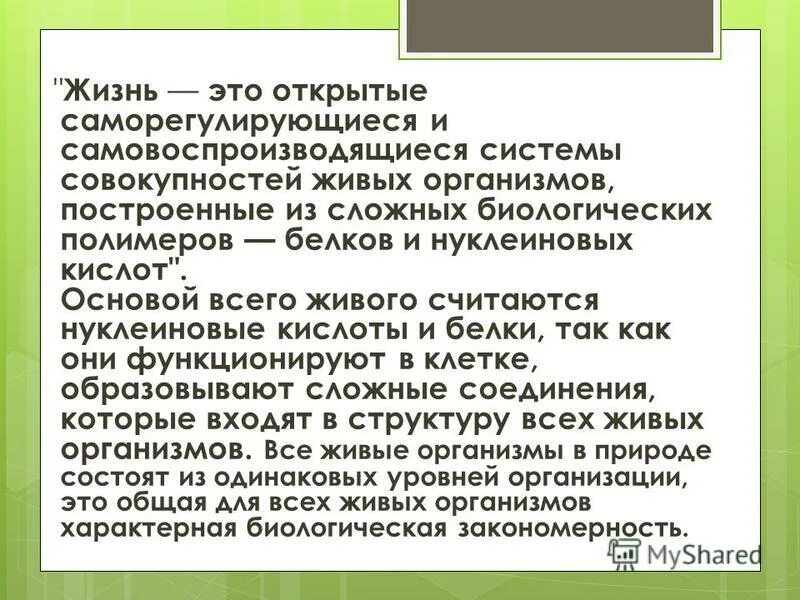 кто в древности считал годы. почему жизнь без растений невозможна. явления живой природы. вернадский. древние правители египта.