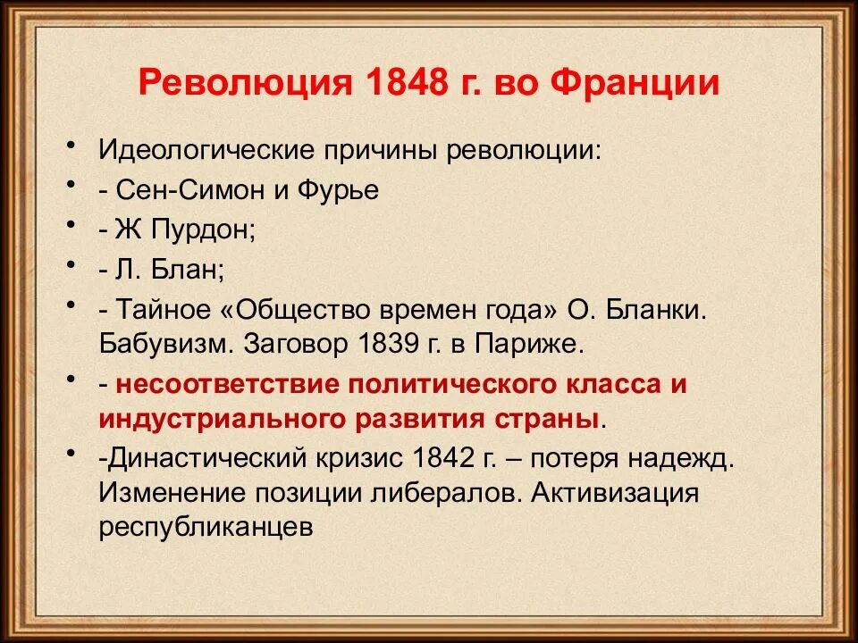 Француз причина. Февральская революция 1848 итоги кратко. Итоги Февральской революции 1848. Причины Февральской революции 1848 г во Франции. Причины и итоги Февральской революции 1848.