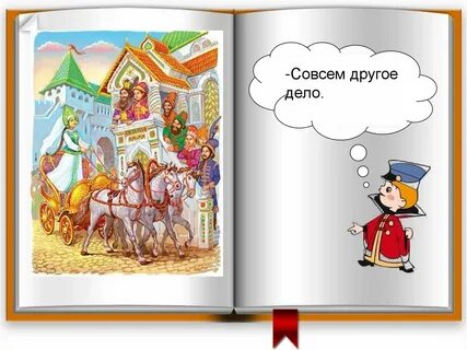 Совсем другое дело