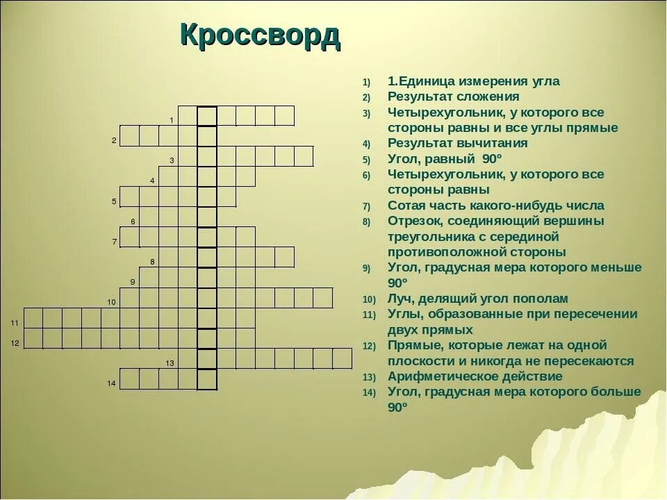 Сми кроссворд. Кроссворд по математике. Математический кроссворд. Математический кроссворд с вопросами. Кроссворд на тему математика.