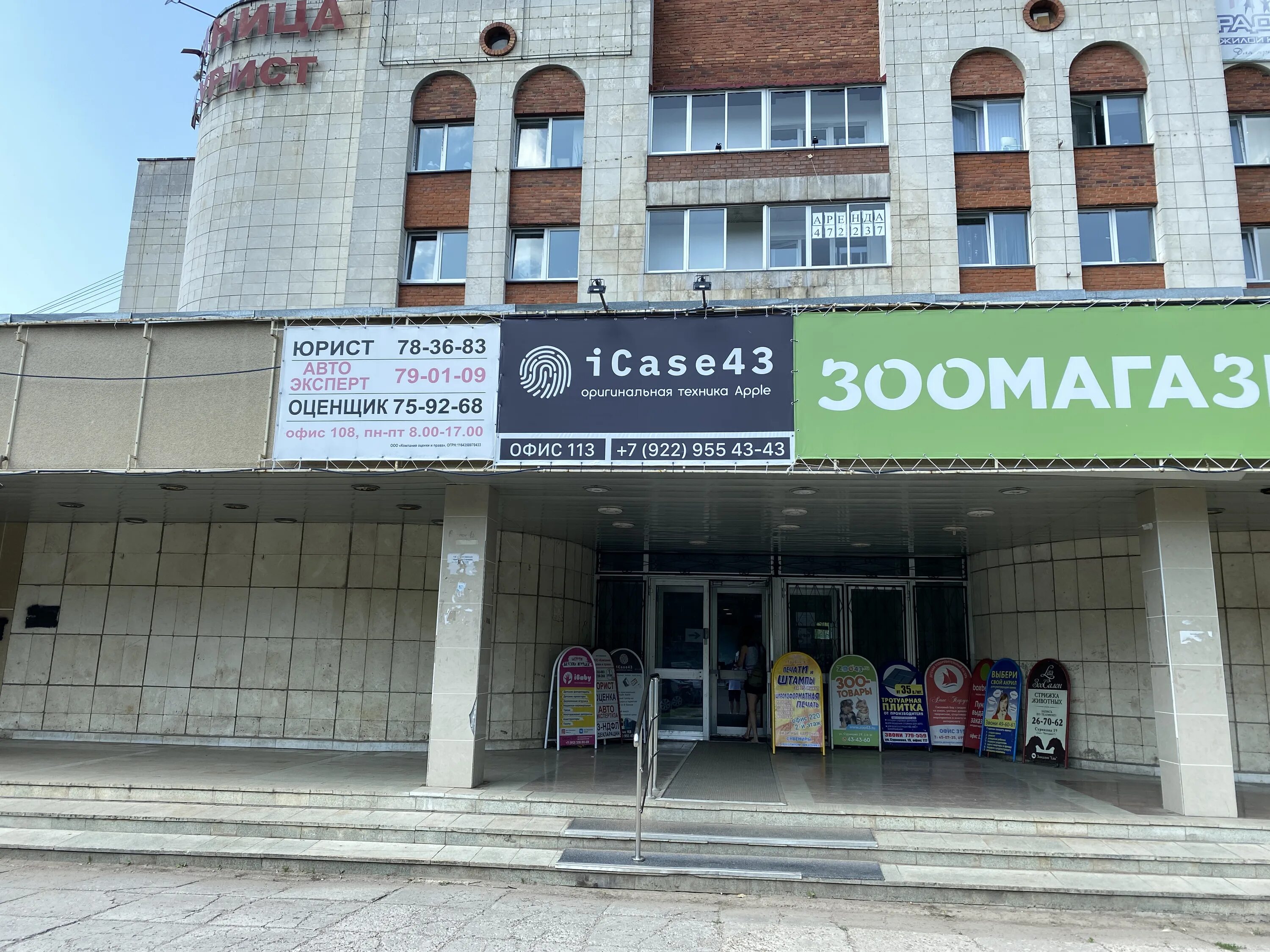 Почта россии кирова. Гут сервис киров. Старая купавна московская область ул кирова 19. Почта киров. Магазин кирова 32.