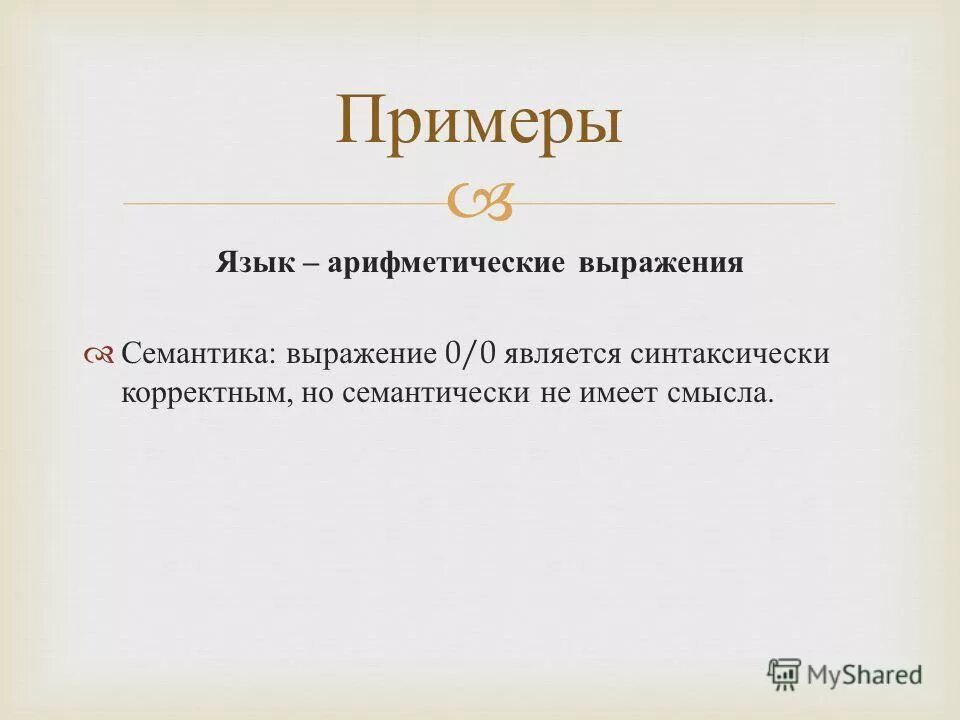 Семантическое освоение. Метасмысл примеры. Семантические слова примеры слов. Семантические единицы текста. Семантика высказывания это.