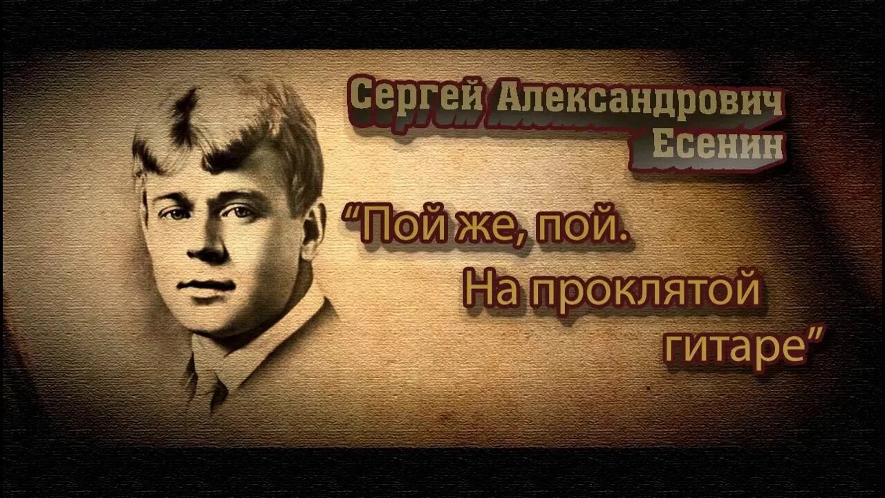 Я пою есенина