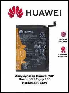 Емкость аккумулятора huawei